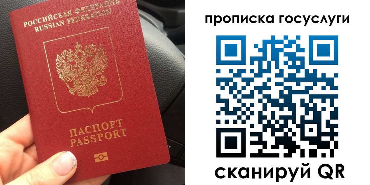 временная регистрация для школы в Ачинске